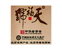 天福號(hào)